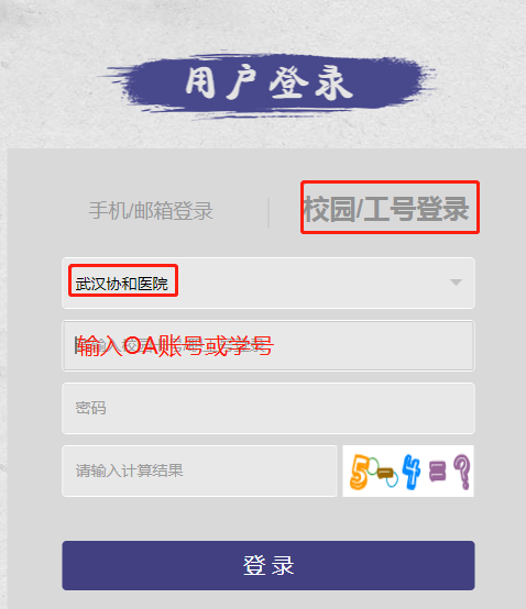 华中科技大学同济医学院附属协和医院图书馆